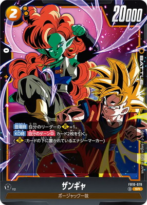 FB10-078 ザンギャ SR | FB10 | フュージョンワールド・ガンダムカード