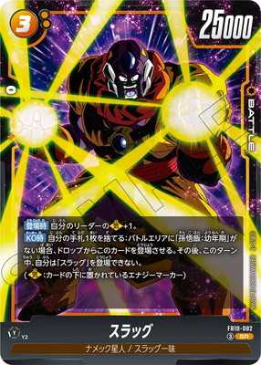 FB10-082 スラッグ SR | [FB10] CROSS FORCE | フュージョンワールド