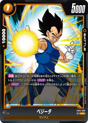 FB10-089 ベジータ UC | [FB10] CROSS FORCE | フュージョンワールド