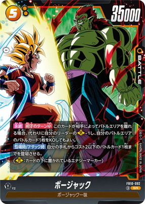 FB10-092 ボージャック SR | FB10 | フュージョンワールド・ガンダム