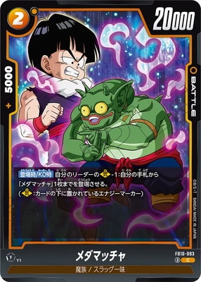 メタゴンさん専用 FB10-093 メダマッチャ C | [FB10] CROSS FORCE | フュージョン