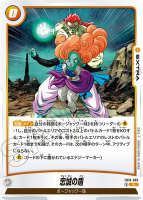 FB10-095 忠誠の盾 R | FB10 | フュージョンワールド・ガンダムカード