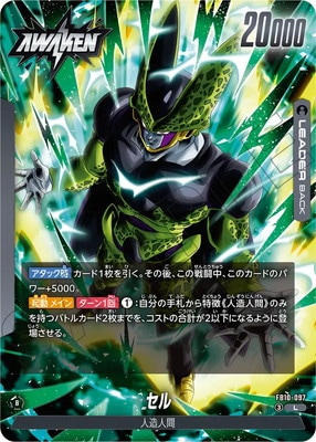フュージョンワールド CROSS FORCE セル Lパラレル fb10-097 FB10-097 セル L | FB10 | フュージョンワールド・ガンダムカード