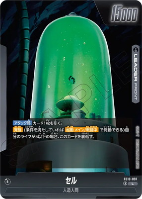 FB10-097 セル L | [FB10] CROSS FORCE | フュージョンワールド