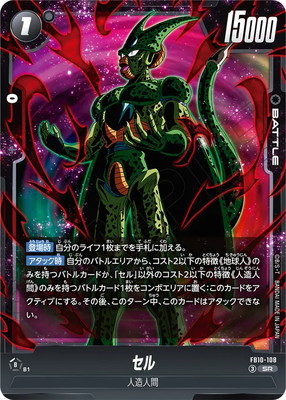 FB10-108 セル SR | [FB10] CROSS FORCE | フュージョンワールド