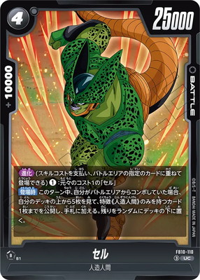 FB10-110 セル UC | [FB10] CROSS FORCE | フュージョンワールド