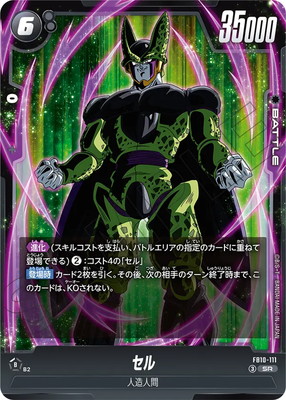FB10-111 セル SR | FB10 | フュージョンワールド・ガンダムカード