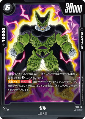 FB10-112 セル R | [FB10] CROSS FORCE | フュージョンワールド