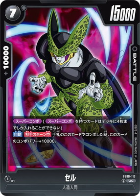 FB10-113 セル UC | FB10 | フュージョンワールド・ガンダムカード