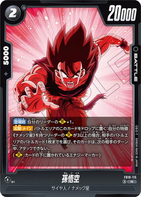 FB10-115 孫悟空 R | [FB10] CROSS FORCE | フュージョンワールド
