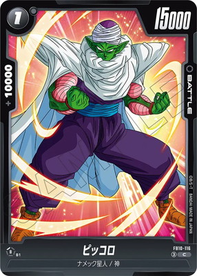 FB10-116 ピッコロ C | [FB10] CROSS FORCE | フュージョンワールド