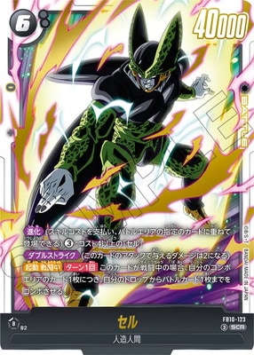 FB10-123 セル SCR | FB10 | フュージョンワールド・ガンダムカード 