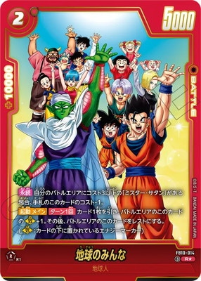 パラレル】FB10-014 地球のみんな R☆ | FB10 | フュージョンワールド