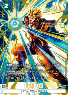 パラレル】FB10-059 孫悟飯：未来 SR☆ | [FB10] CROSS FORCE