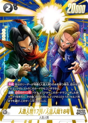 パラレル】FB10-102 人造人間17号/人造人間18号 SR☆ | FB10