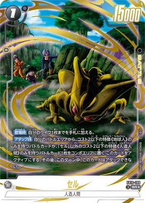 パラレル】FB10-108 セル SR☆ | FB10 | フュージョンワールド
