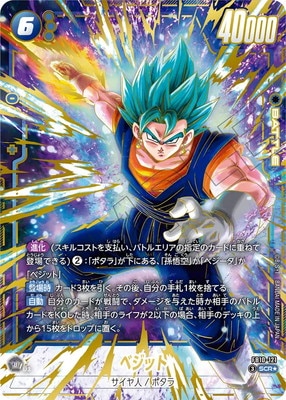 パラレル】FB10-121 ベジット SCR☆ | FB10 | フュージョンワールド