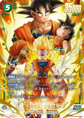パラレル】FB10-122 孫悟飯：少年期 SCR☆ | FB10 | フュージョン