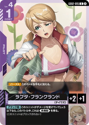 ガンダムカードゲーム GCG 優勝プロモ　ラフタ・フランクランド（パラレル） GD02-095 ラフタ・フランクランド U【ショップバトル 参加賞パック05