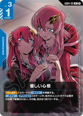 ガンダムカードゲーム 優しい心根 R+ GD04-101 ショップバトル GD04-101 優しい心根 R【ショップバトル 参加賞パック05】 | GD04