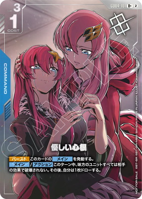 優しい心根　優勝者プロモパック　ガンダムカードゲーム パラレル】GD04-101 優しい心根 R+【ショップバトル 優勝者パック05