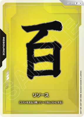 RP-046 リソース P【百式】【[EVX07]ストレージボックス&リソース