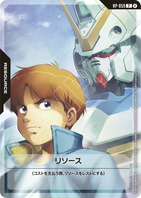 RP-059 リソース P【ウッソ＆Vガンダム】【1st Anniversary リソース