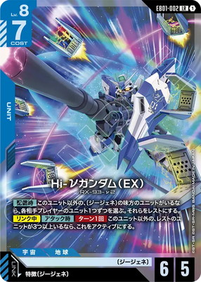 ガンダムカードゲーム(カードナンバー別) | フュージョンワールド