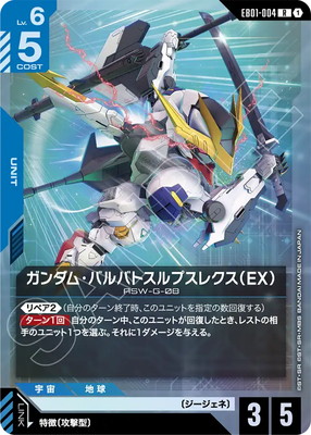 ガンダムカードゲーム,ブースターパック,エクストラブースターパック