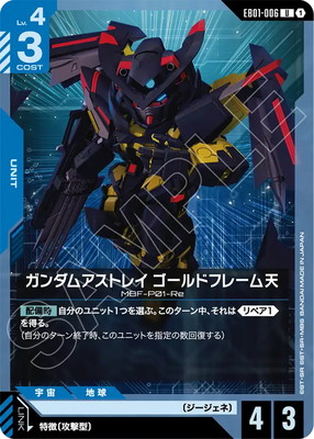 ガンダムカードゲーム(カードナンバー別) | フュージョンワールド