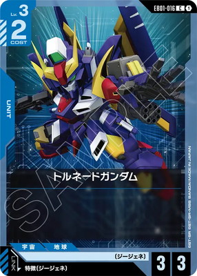 ガンダムカードゲーム(カードナンバー別) | フュージョンワールド