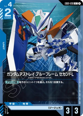 専用出品　ガンダムペントレー EB01-018 ガンダムアストレイ ブルーフレーム セカンドL C | ガンダム