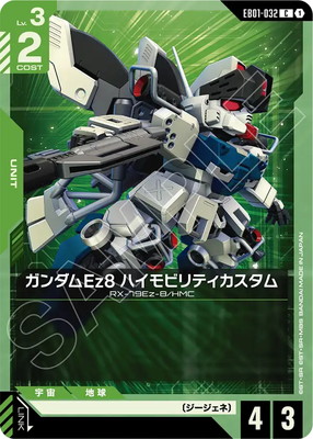ICEMAN様　LガンダムSEED G　簡易ユニットボリューム調整付 EB01-032 ガンダムEz8 ハイモビリティカスタム C | EB01