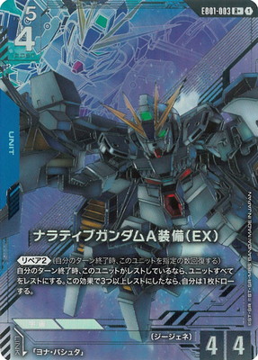パラレル】EB01-003 ナラティブガンダムA装備（EX） R＋ | EB01