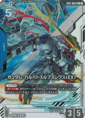 パラレル】EB01-004 ガンダム・バルバトスルプスレクス（EX） R＋