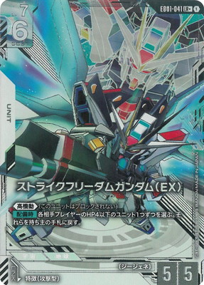 パラレル】EB01-041 ストライクフリーダムガンダム（EX） LR＋ | EB01
