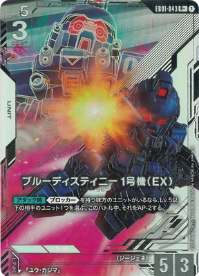 ガンダムカードゲーム ブルーディスティニー パラレル 4枚 パラレル】EB01-043 ブルーディスティニー1号機（EX） R＋ | EB01