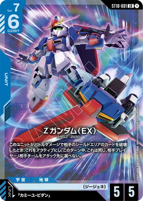 ガンダムカードゲーム,構築済みデッキ,スタートデッキ,Generation