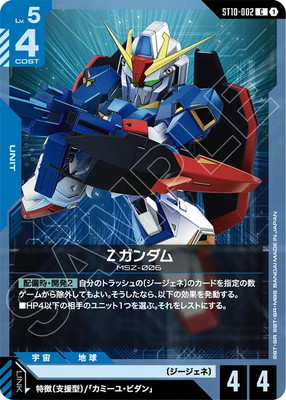 ガンダムカードゲーム,構築済みデッキ,スタートデッキ,Generation