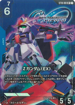 パラレル】ST10-001 Ζガンダム（EX） LR＋ | ST10 | フュージョン