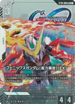パラレル】ST10-006 フェニックスガンダム（能力解放）（EX） LR＋