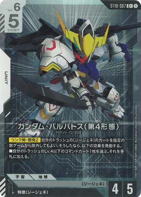 フュージョンワールド・ガンダムカードゲーム買取・通販専門店【フル