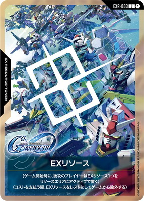 ガンダムカードゲーム(カードナンバー別),その他,その他,EXリソース