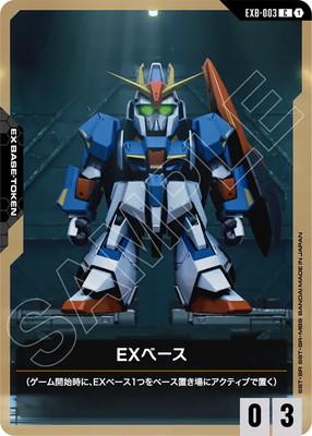 ガンダムカードゲーム,その他,その他,ベース | フュージョンワールド