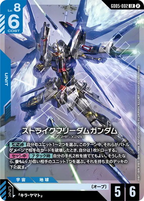 GD05-002 ストライクフリーダムガンダム LR | GD05 | フュージョン