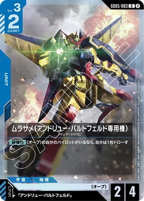 GD05-003 ムラサメ（アンドリュー・バルトフェルド専用機） R