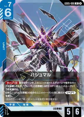 GD05-006 �ϥ���ޥ� R