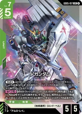 GD05-017 νガンダム LR | GD05 | フュージョンワールド・ガンダム