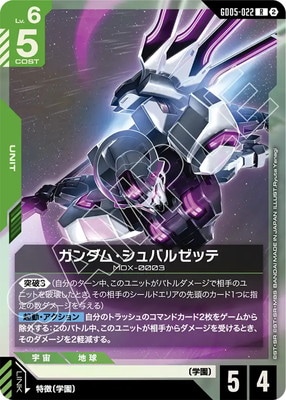 GD05-022 ガンダム・シュバルゼッテ R | GD05 | フュージョンワールド