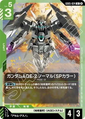 GD05-024 �������AGE-2 �Ρ��ޥ��SP���顼�� U